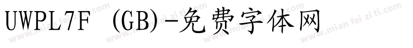 UWPL7F (GB)字体转换